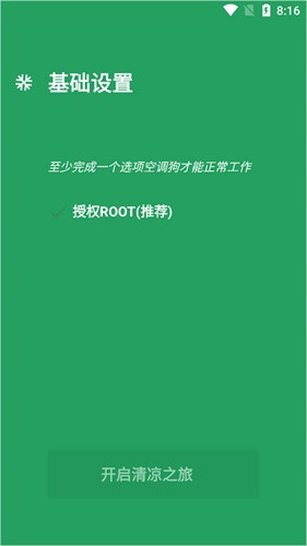 空调狗免root版