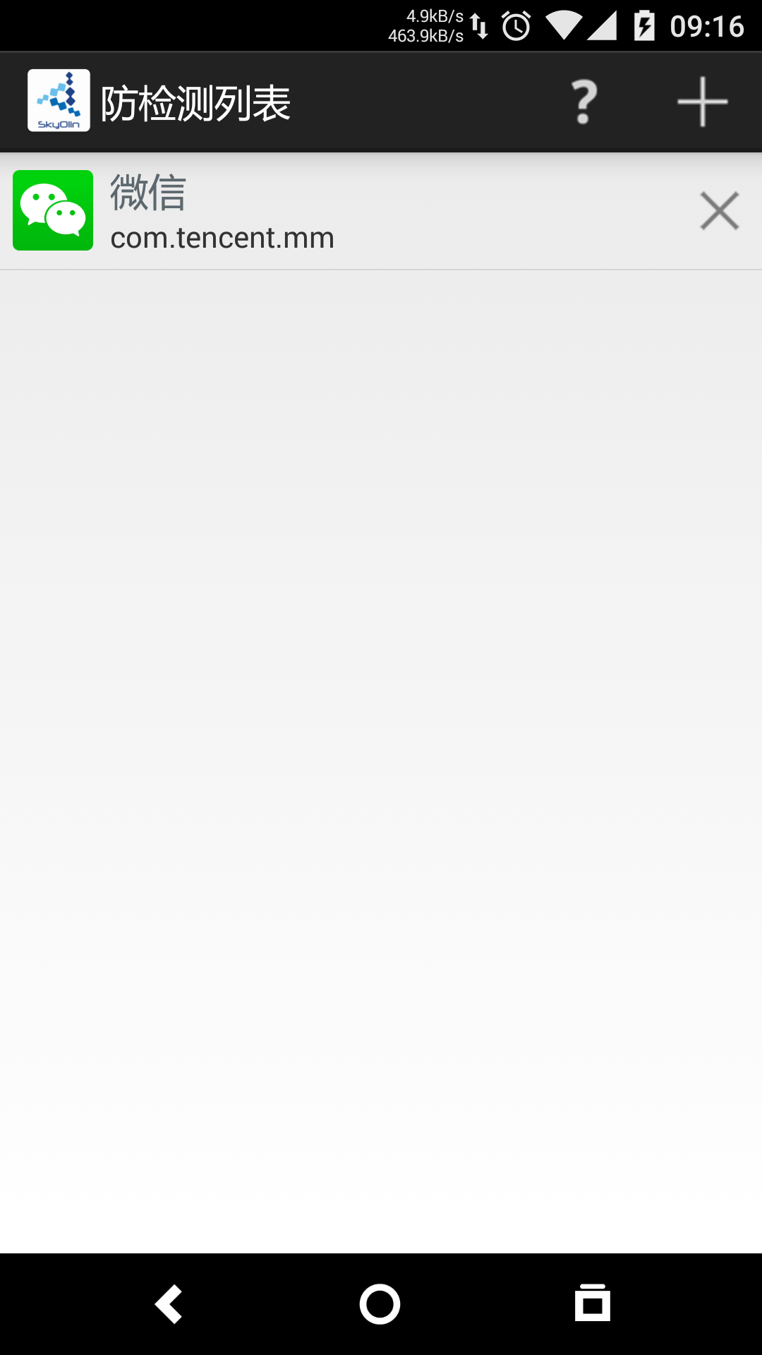 skyolin助手apk(手机分屏工具)