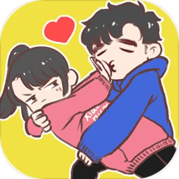 情侣求生欲