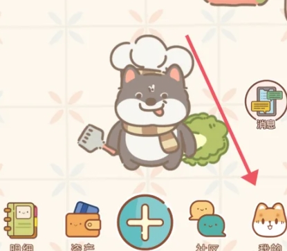 旺财账本