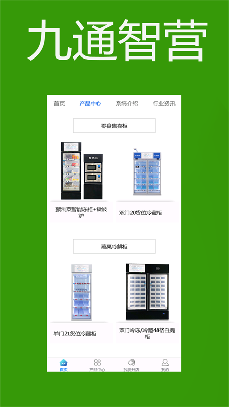 九通智营