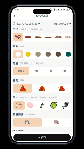 如厕日记