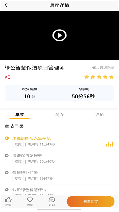 学慧洁app