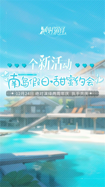 网易绝对演绎游戏