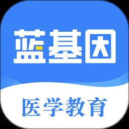 蓝基因