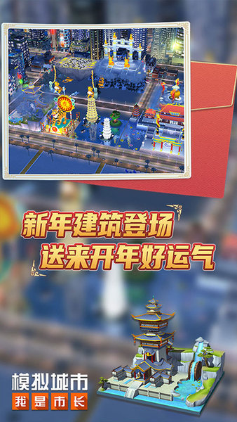 模拟城市我是市长单机