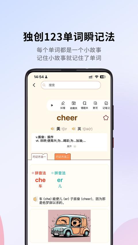 巧学背单词