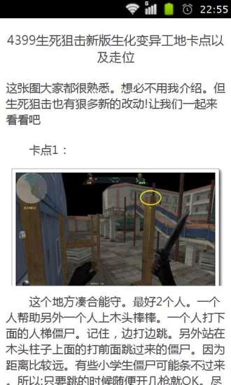 4399生死阻击游戏攻略