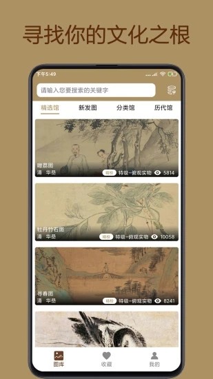 中华珍宝馆免费最新版