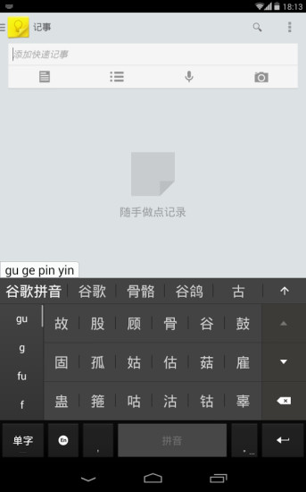 谷歌拼音输入法小米自带版