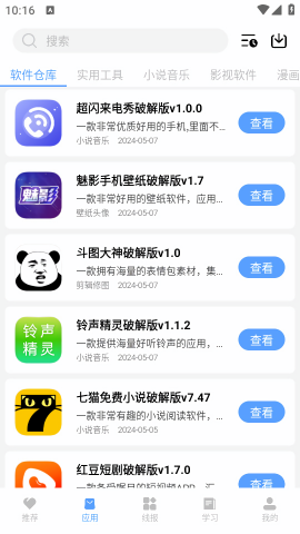 小葵软件库最新版