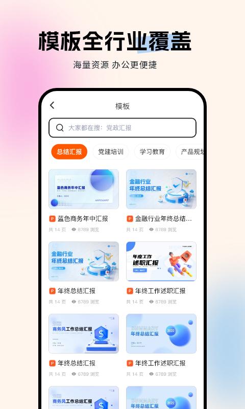 非凡PPT