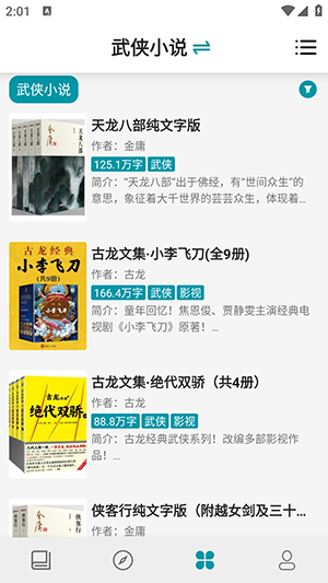 群星小说免费阅读app