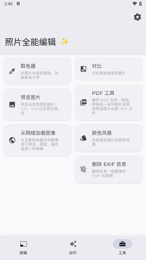 照片全能编辑