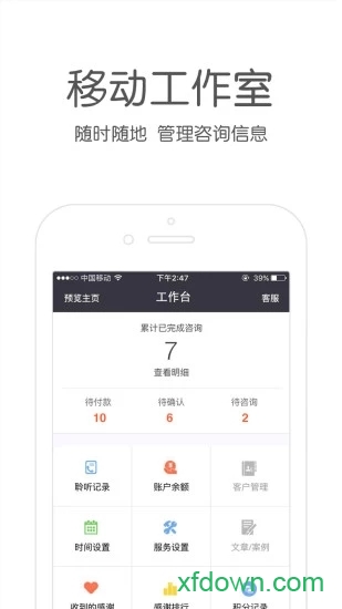 壹点灵咨询师版