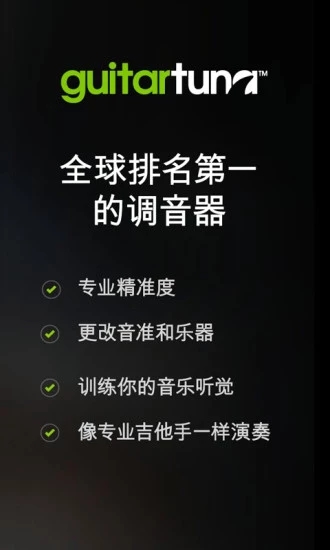 guitarpro5.2中文版