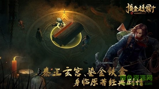 摸金校尉之九幽将军游戏