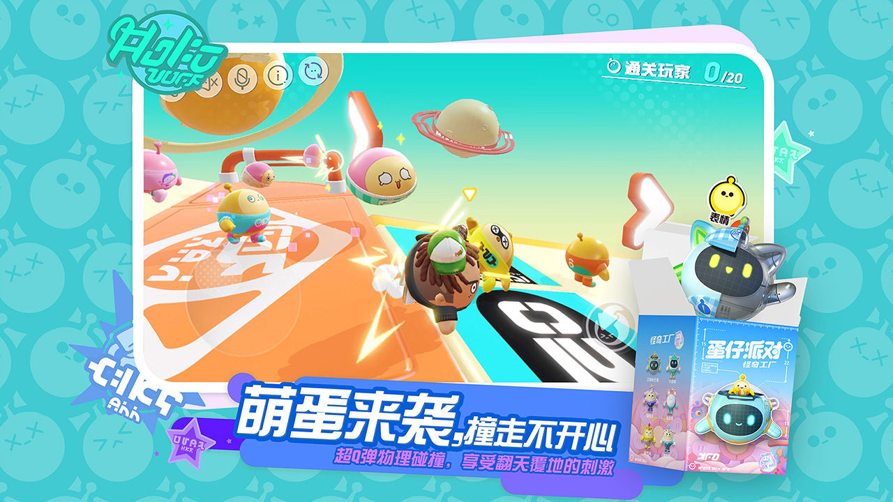 蛋仔派对 蛋仔派对