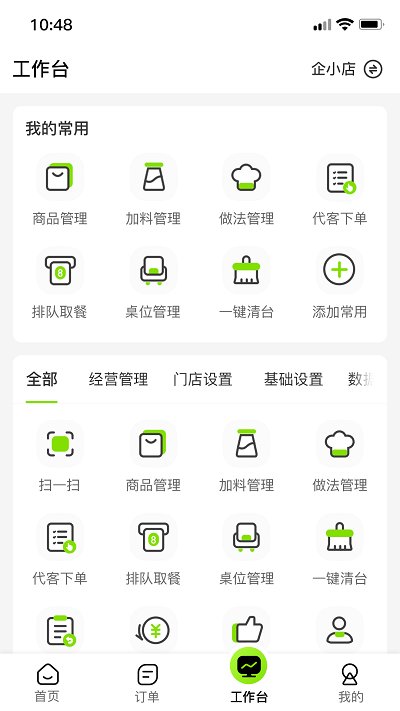 企迈门店助手