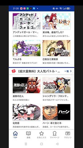 マガポケ