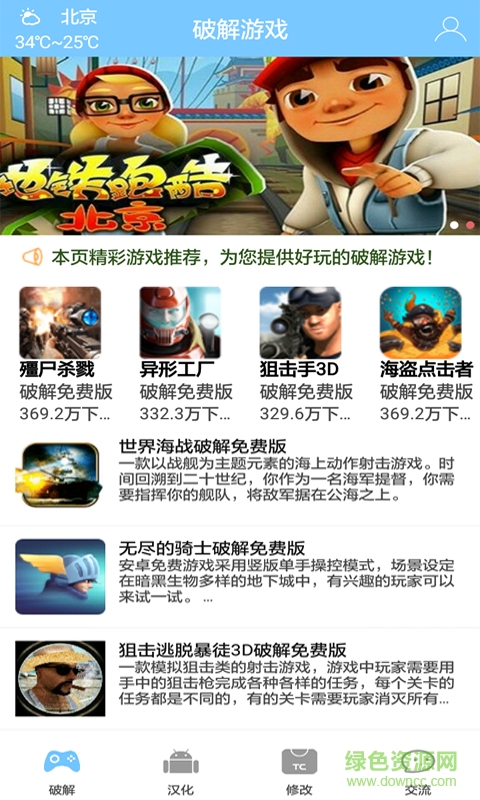 葫芦侠破解游戏合集