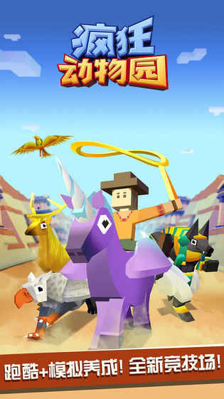 疯狂动物园破解