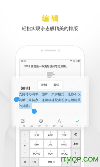 wps便签app(wps note)