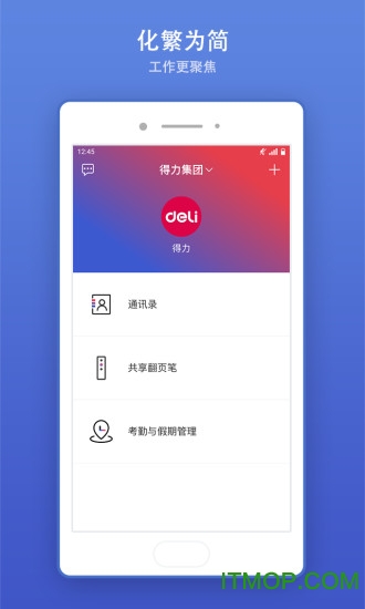 得力e+