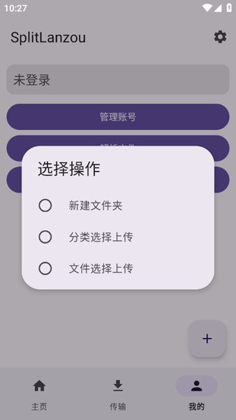 蓝奏云第三方客户端(SplitLanzou)