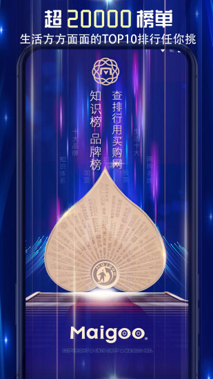 买购品牌榜app