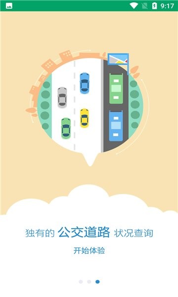 畅行芜湖掌上公交