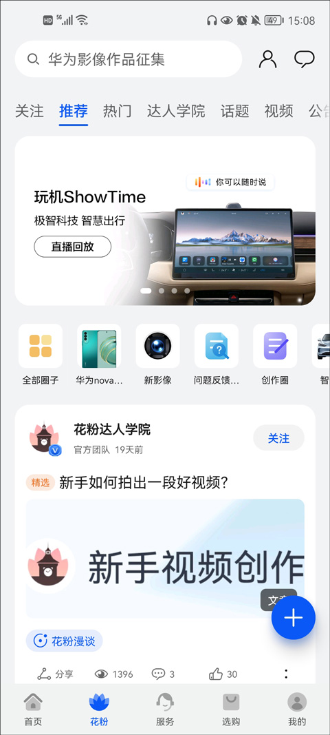 我的华为官方app