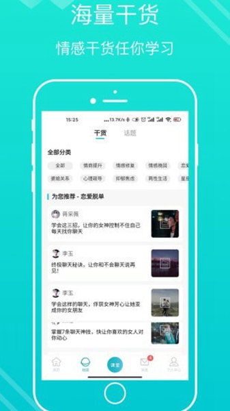 亲密关系情感 安卓版v3.2.56