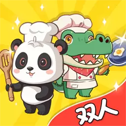 双人欢乐厨房