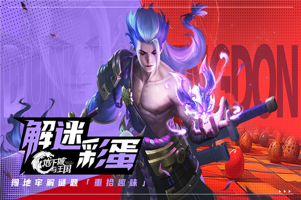 地下城与王国英雄觉醒 最新版v1.0.9