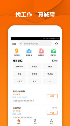 每日诚聘