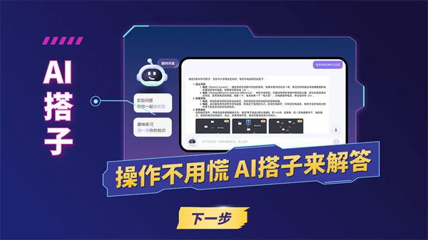 nb实验室教师端手机版