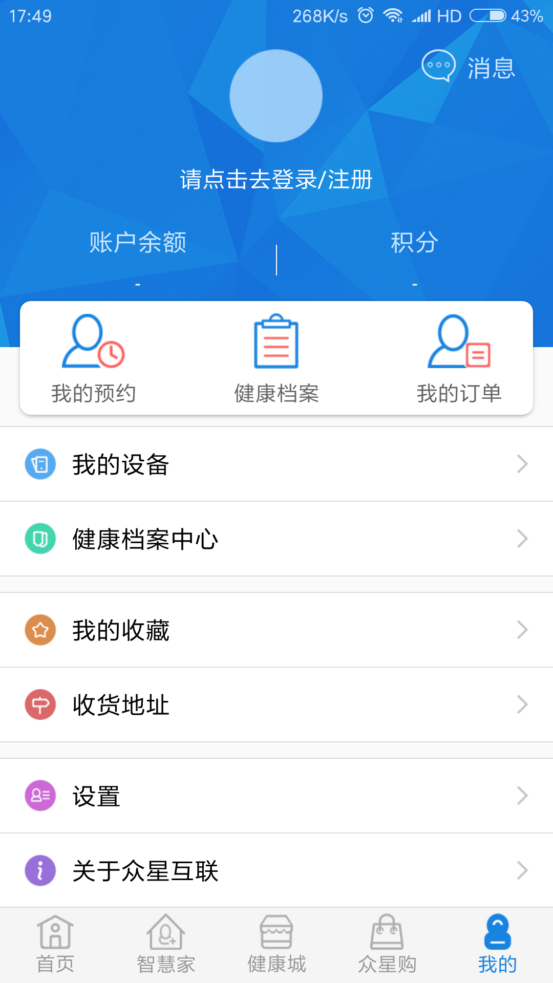 众星互联app