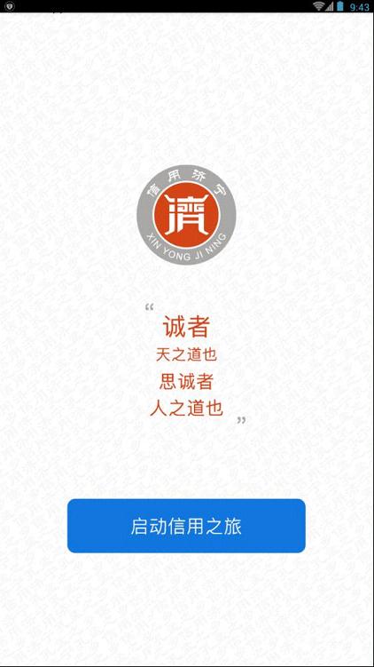 信用济宁