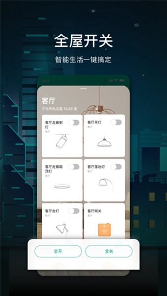 公牛智家 安卓版v4.13.2