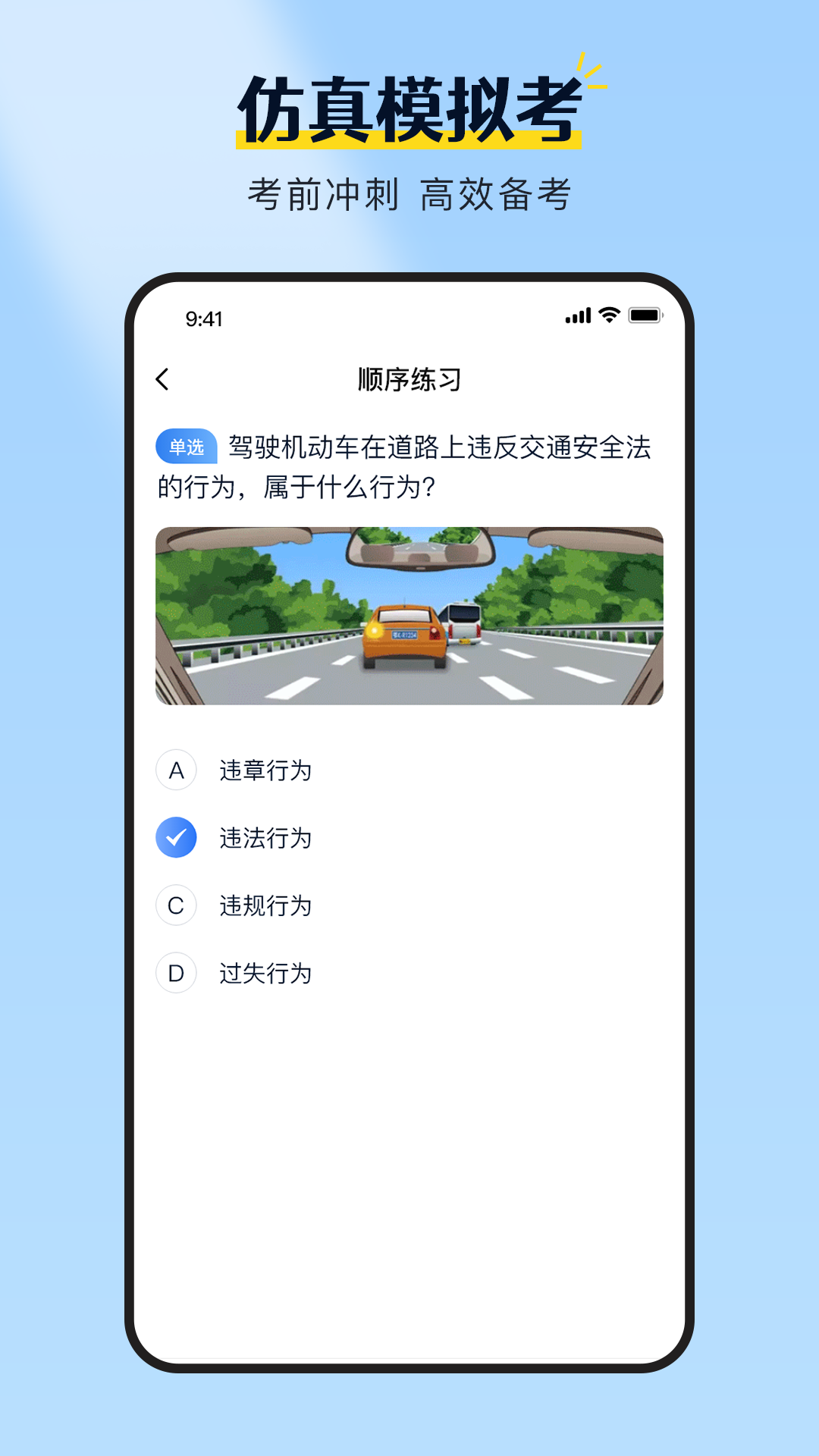 驾校考试全能王
