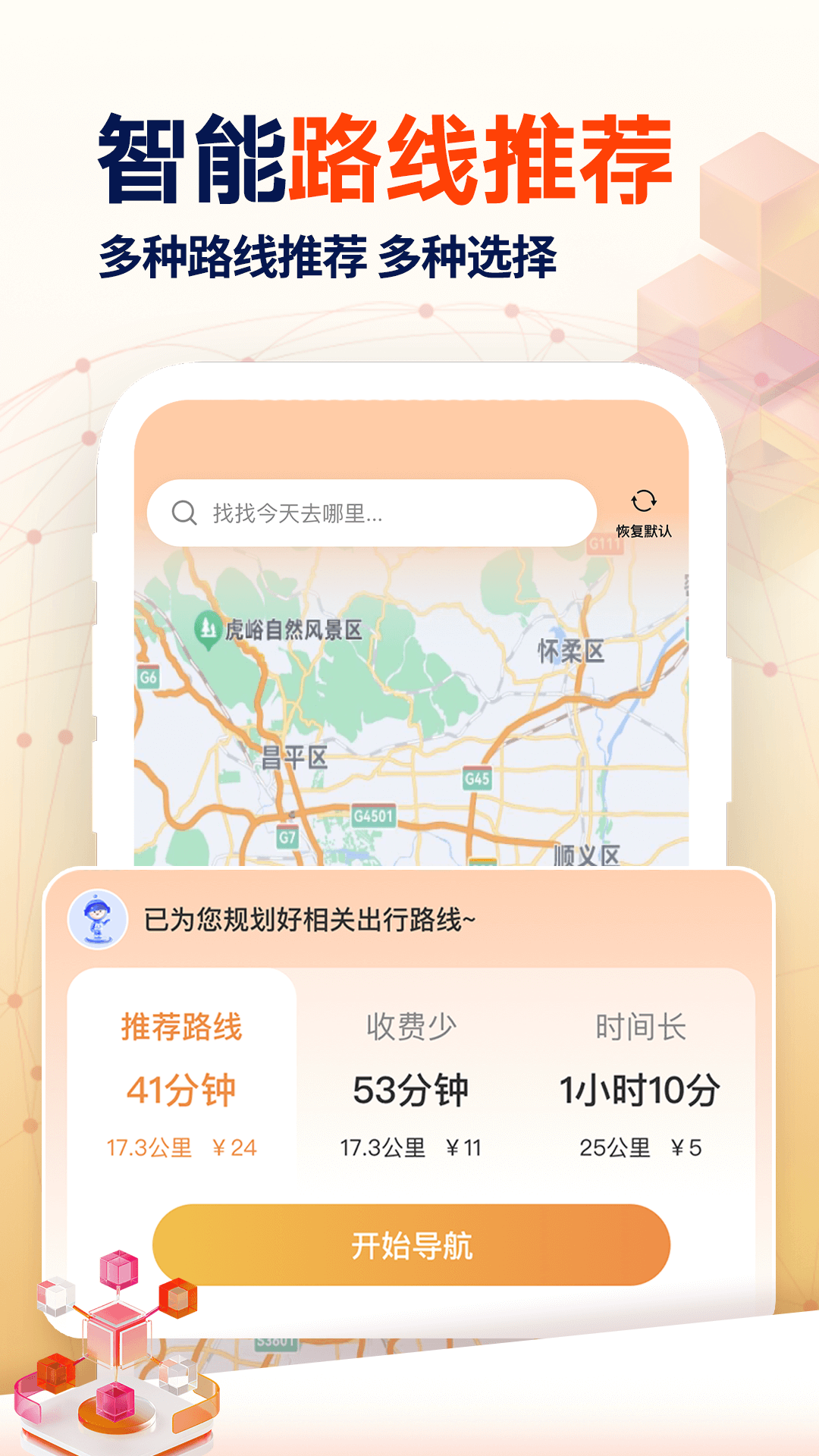 高清实时导航