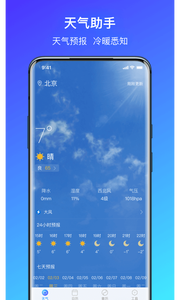 简单气象天气