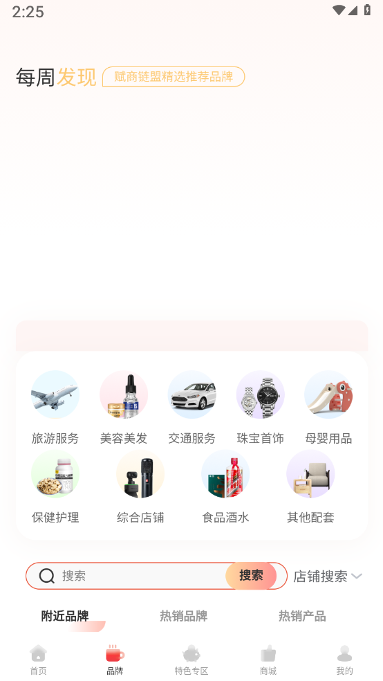 赋商链盟