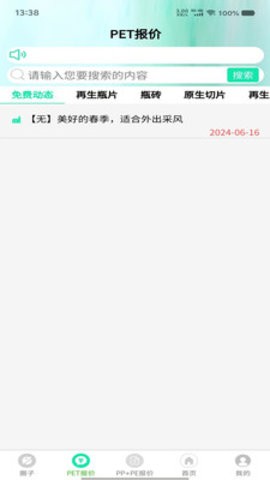 废塑通