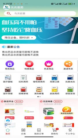 元氏医药