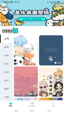 斗量壁纸星球手机版
