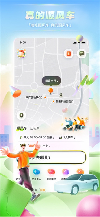 嘀嗒拼车iPhone版
