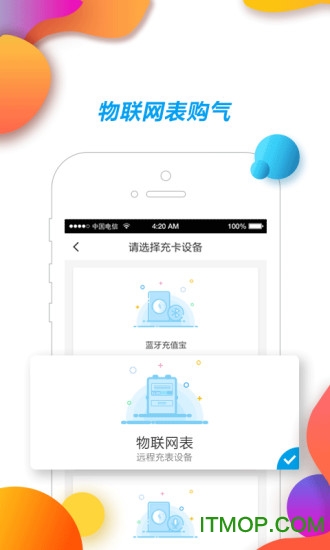 中燃慧生活app 中燃慧生活app