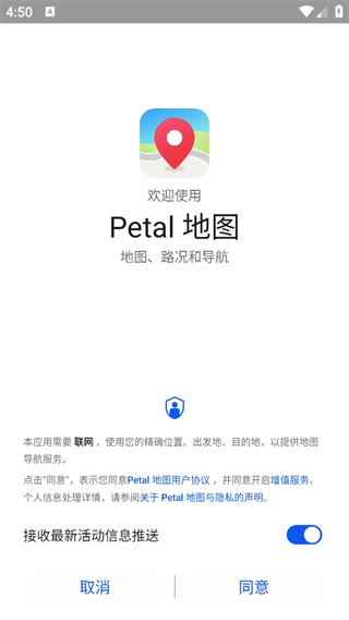 Petal地图app